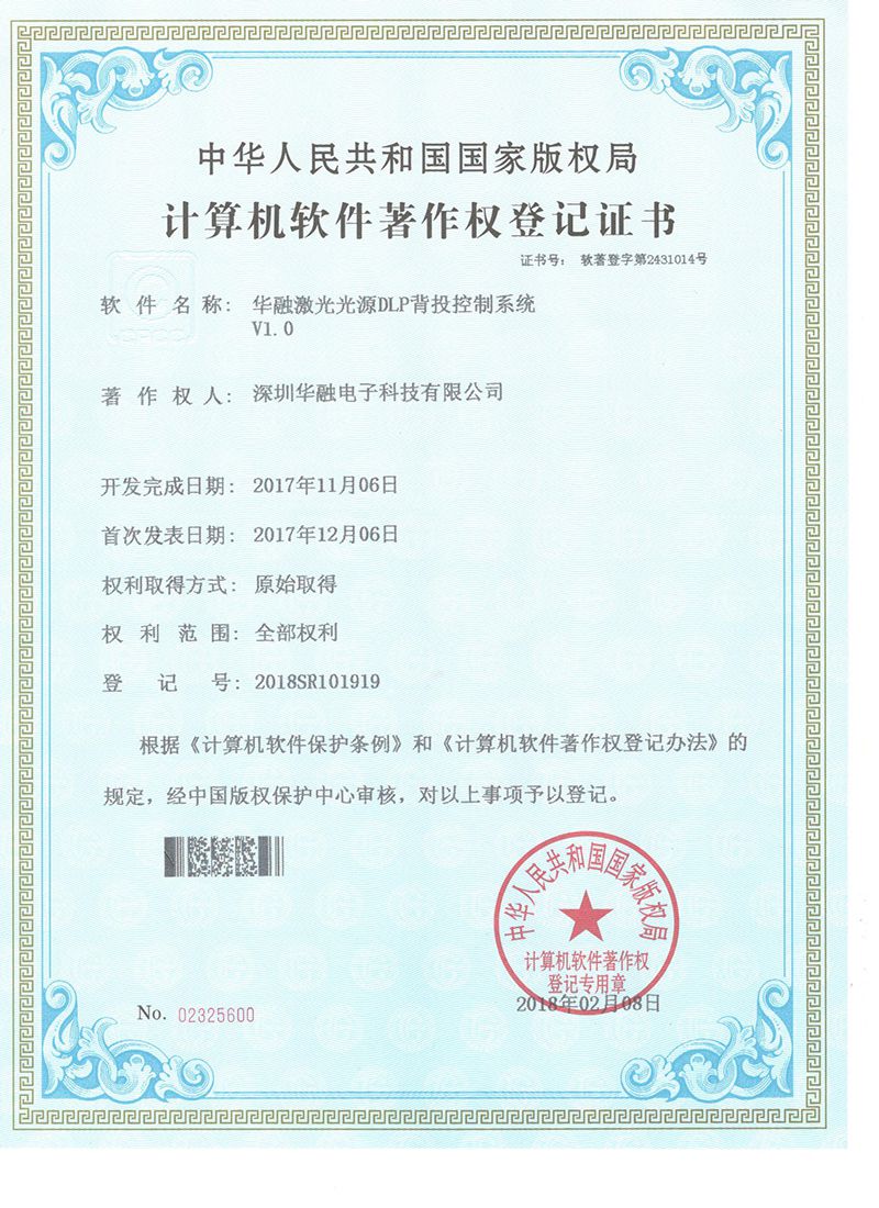 极悦激光光源DLP背投控制系统