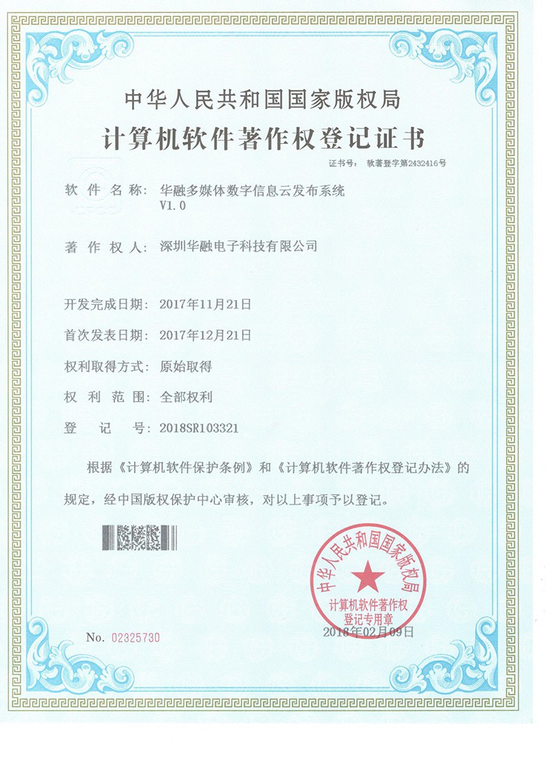 极悦多媒体数字信息云发布系统
